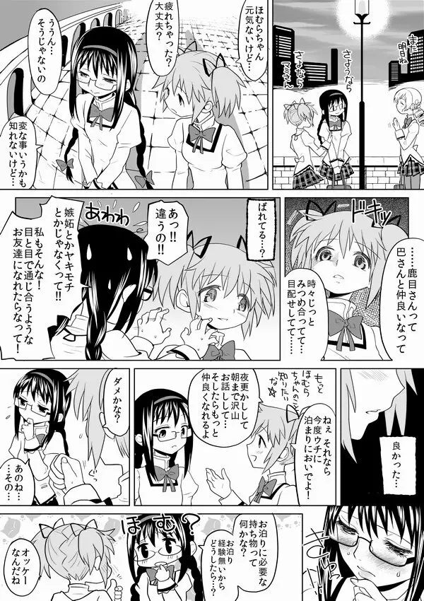 泊まりにおいでよ Page.37