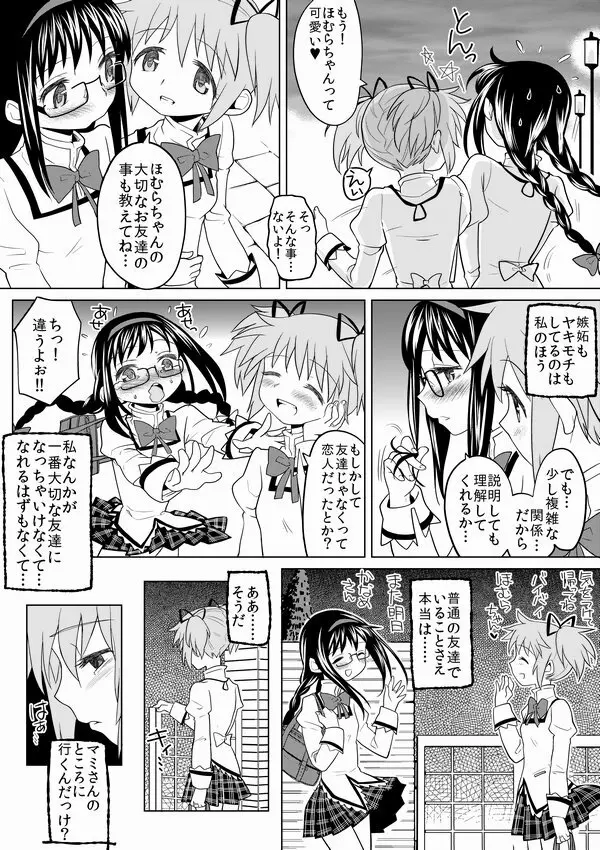 泊まりにおいでよ Page.38