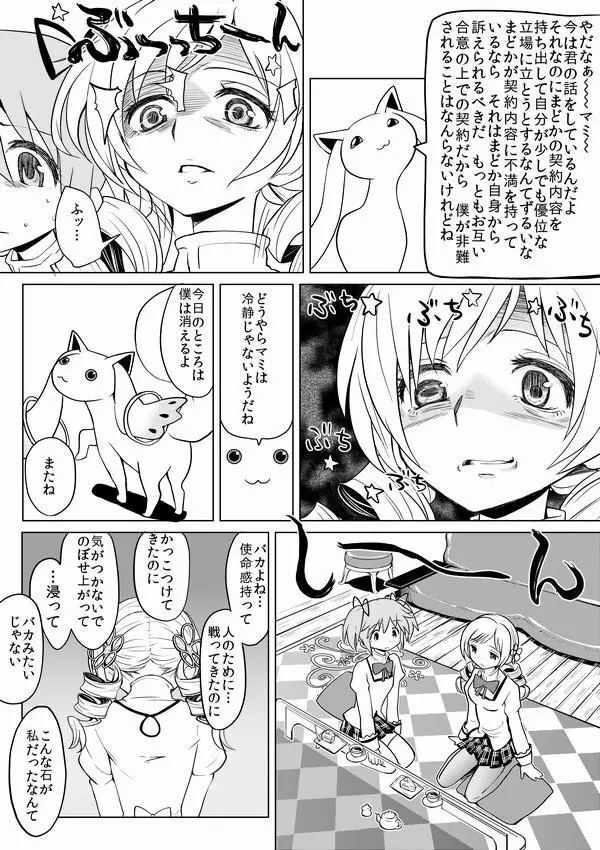 泊まりにおいでよ Page.9