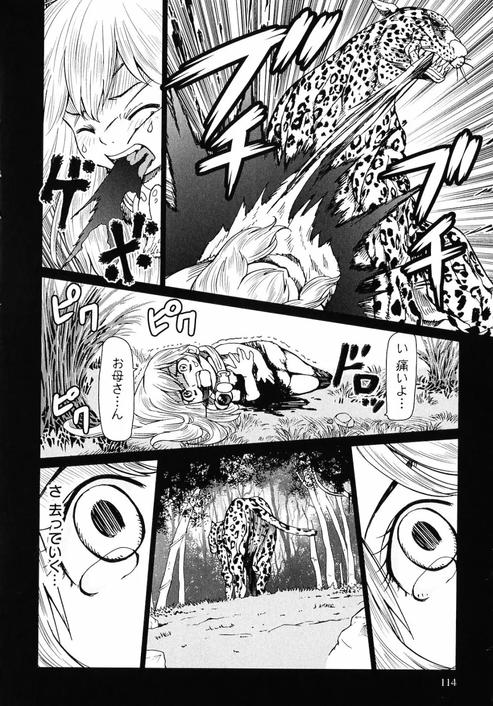 魔境のシャナナ 第02巻 Page.116