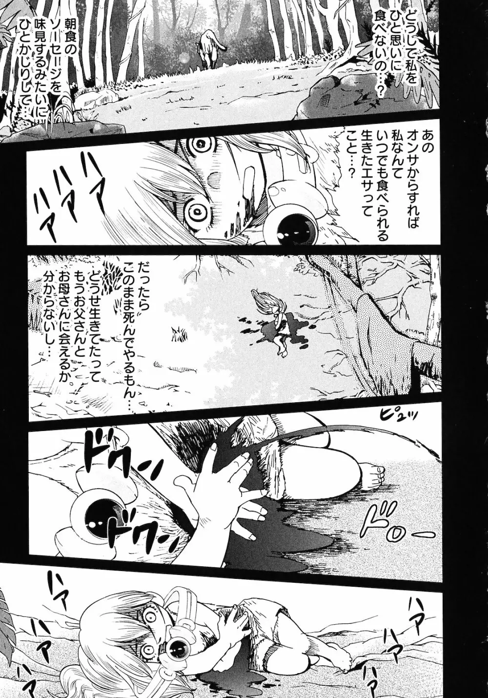 魔境のシャナナ 第02巻 Page.117