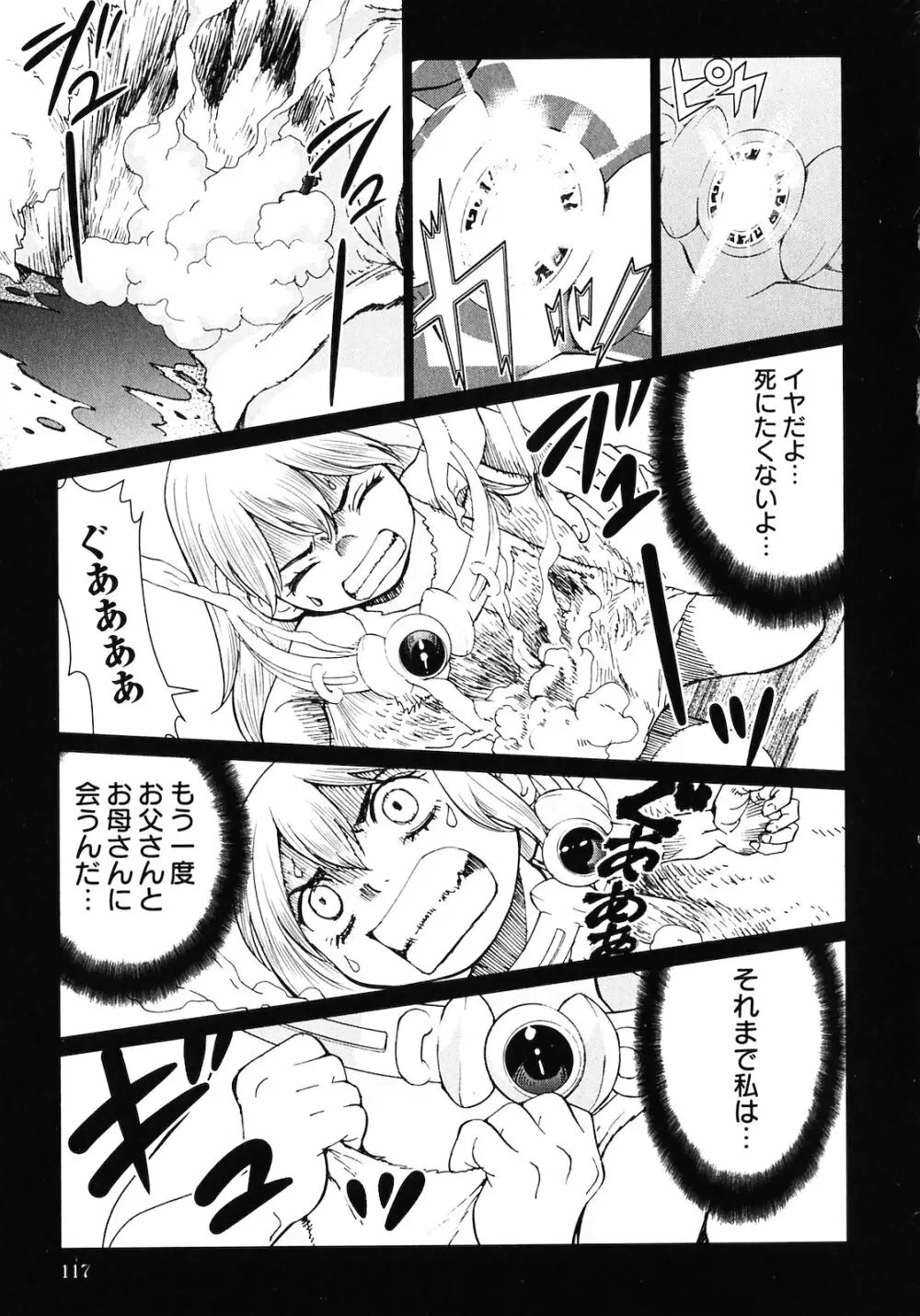 魔境のシャナナ 第02巻 Page.119