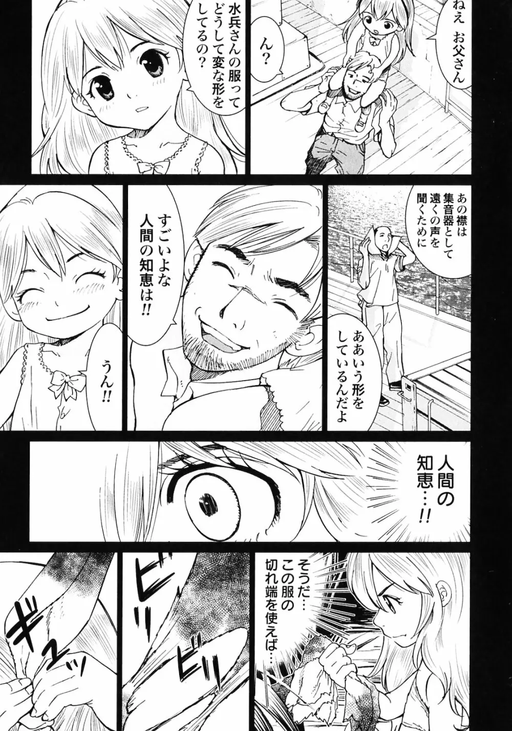 魔境のシャナナ 第02巻 Page.123