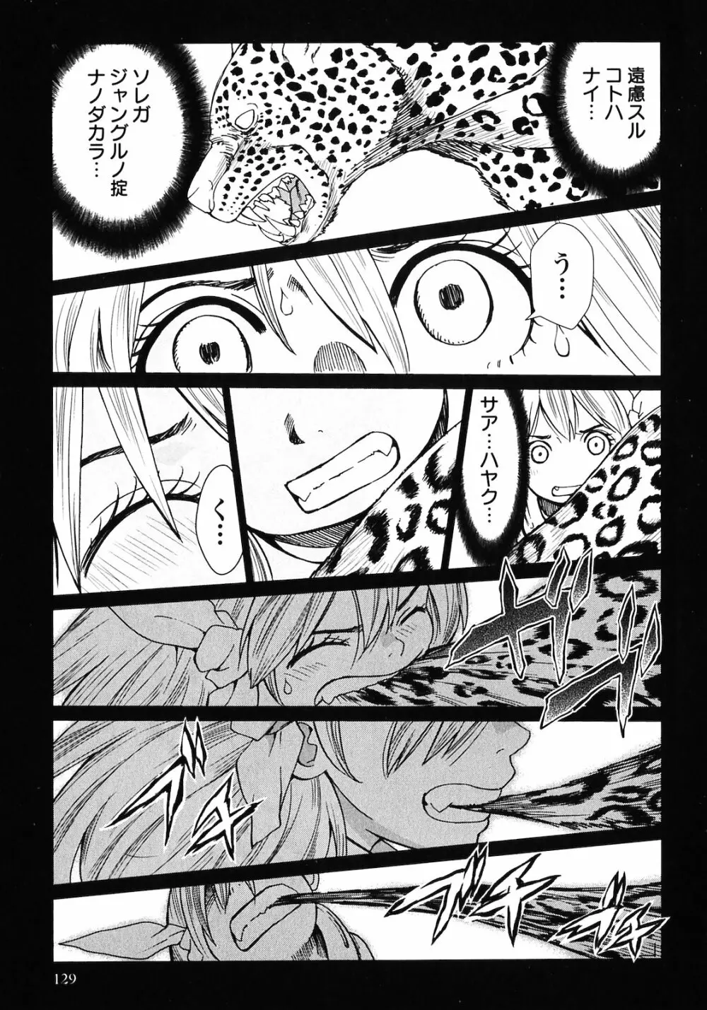 魔境のシャナナ 第02巻 Page.131