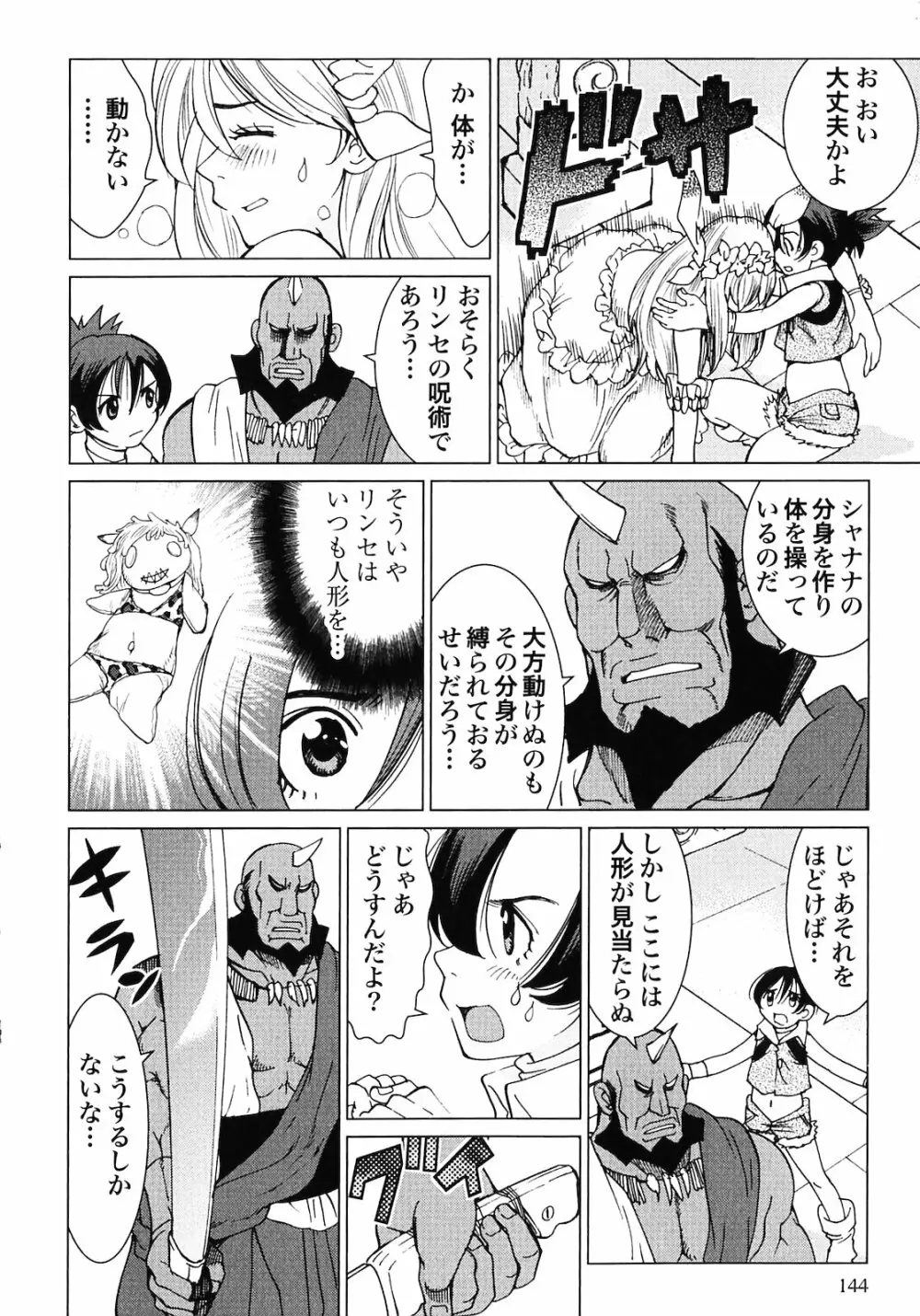 魔境のシャナナ 第02巻 Page.146