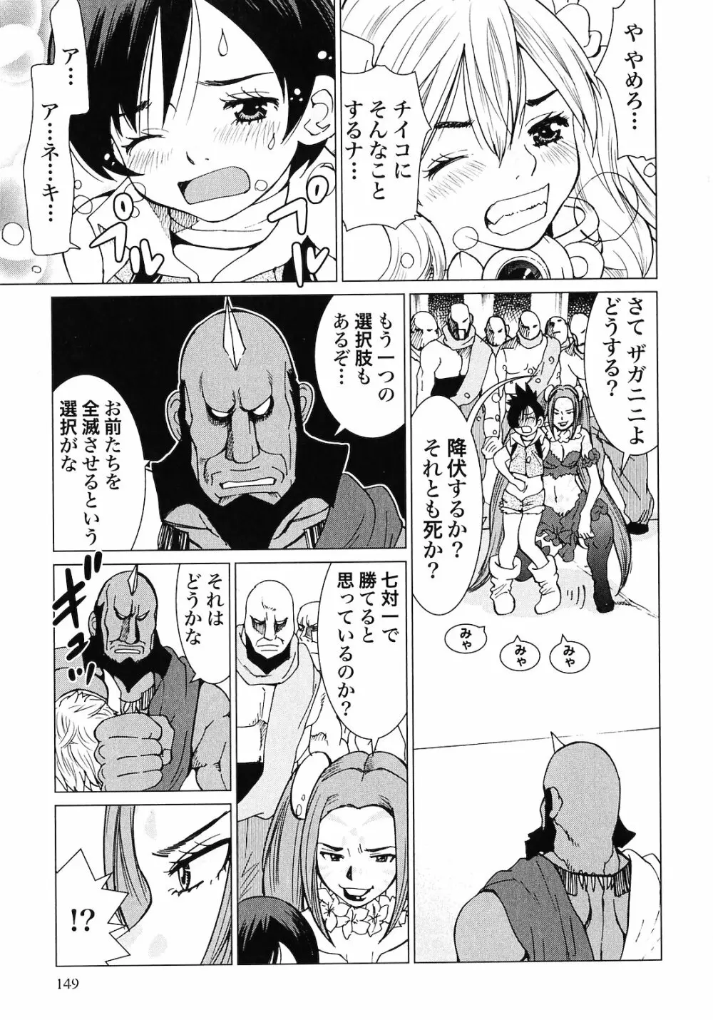 魔境のシャナナ 第02巻 Page.151