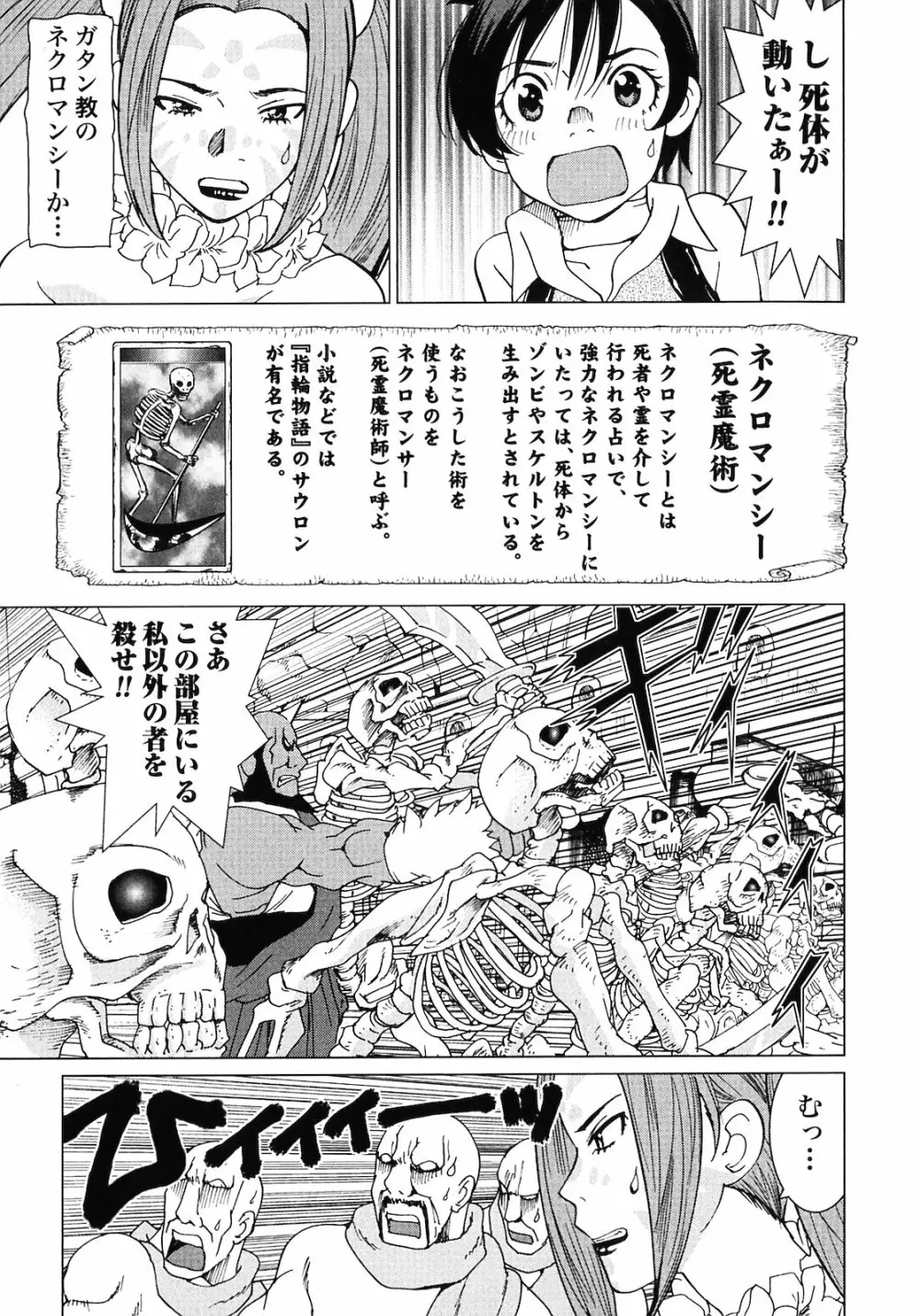 魔境のシャナナ 第02巻 Page.155