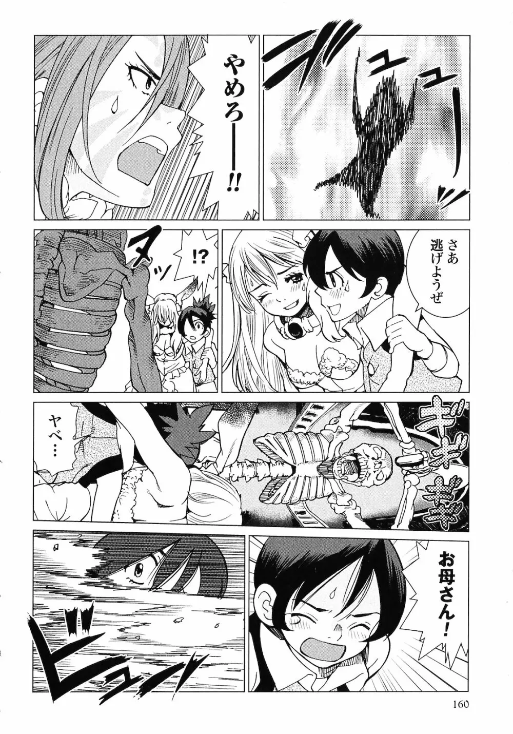 魔境のシャナナ 第02巻 Page.162