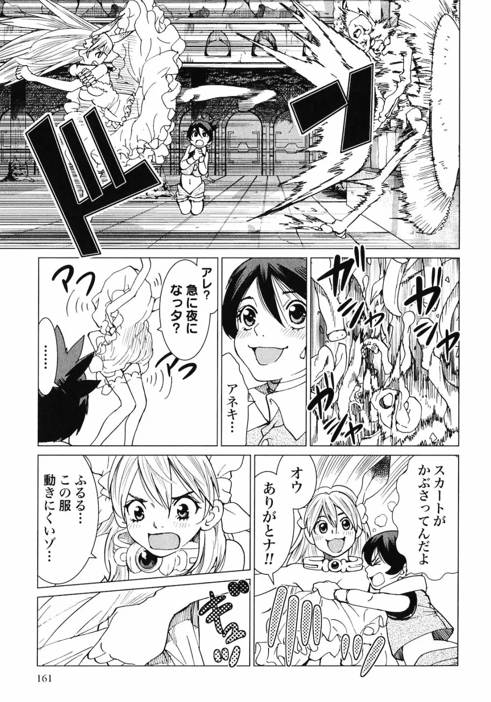 魔境のシャナナ 第02巻 Page.163