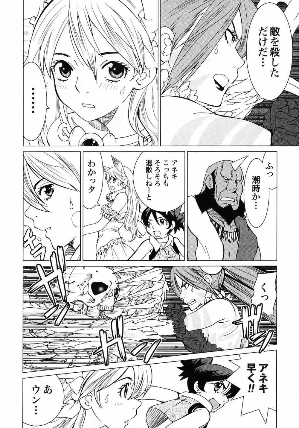 魔境のシャナナ 第02巻 Page.170