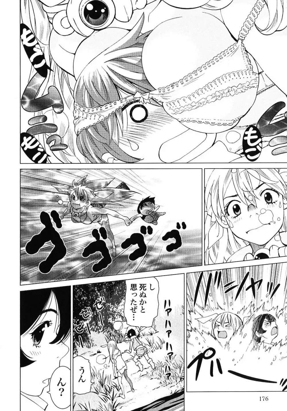 魔境のシャナナ 第02巻 Page.178