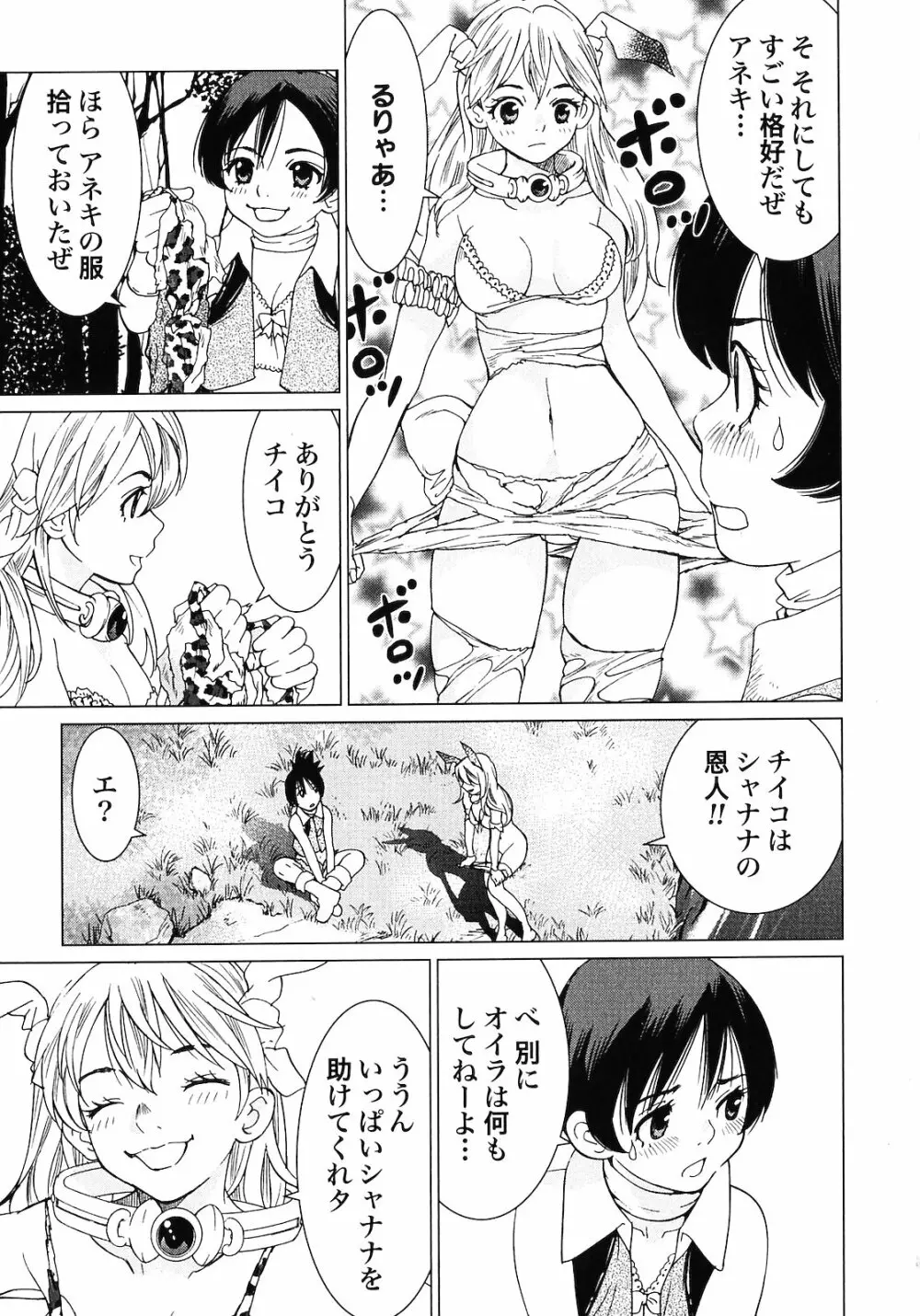 魔境のシャナナ 第02巻 Page.179