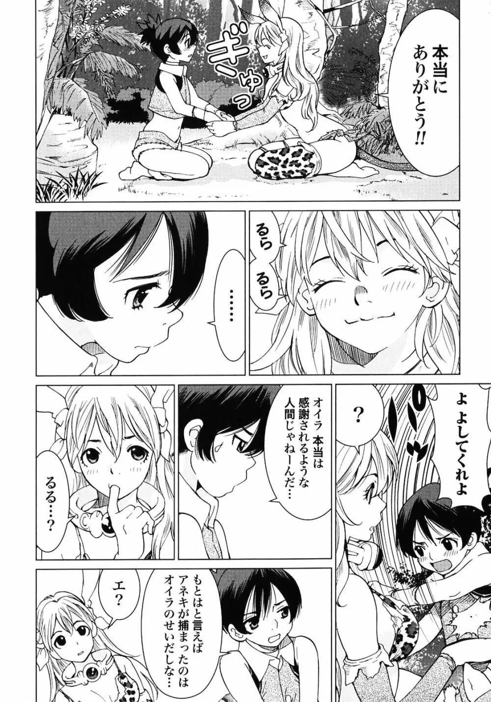 魔境のシャナナ 第02巻 Page.180