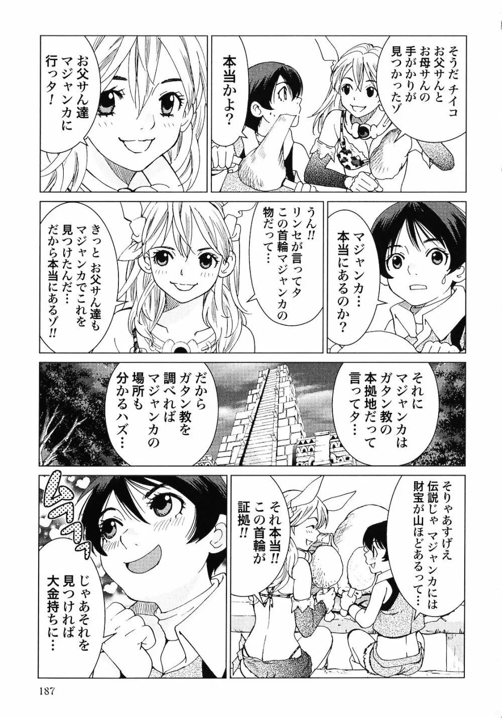 魔境のシャナナ 第02巻 Page.189