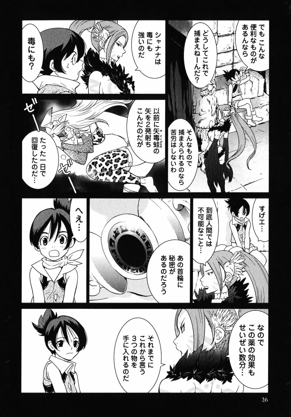 魔境のシャナナ 第02巻 Page.28