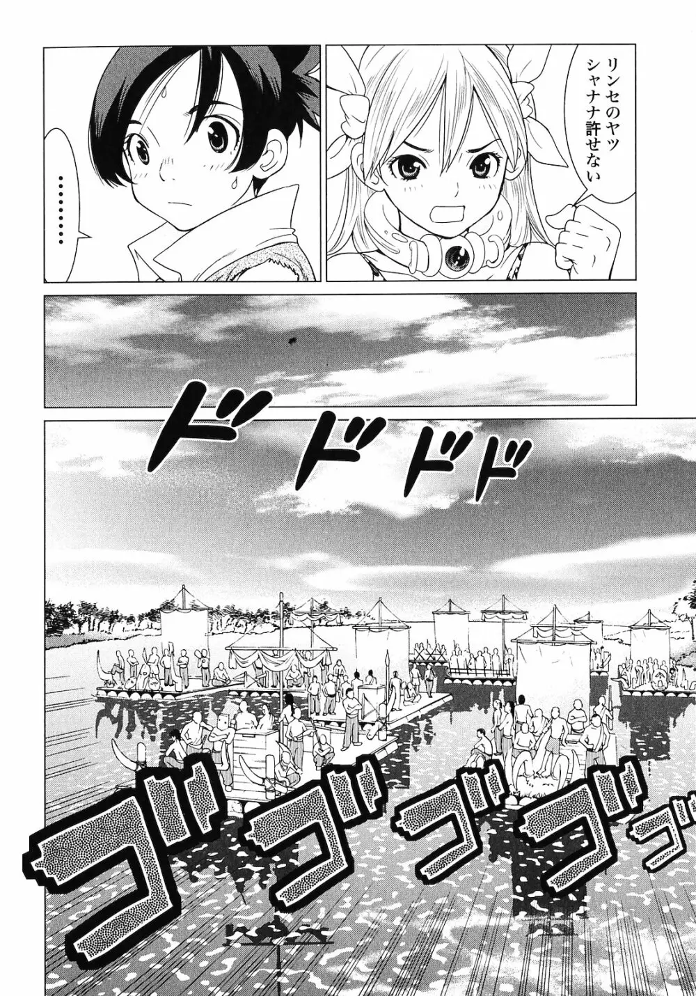 魔境のシャナナ 第02巻 Page.38