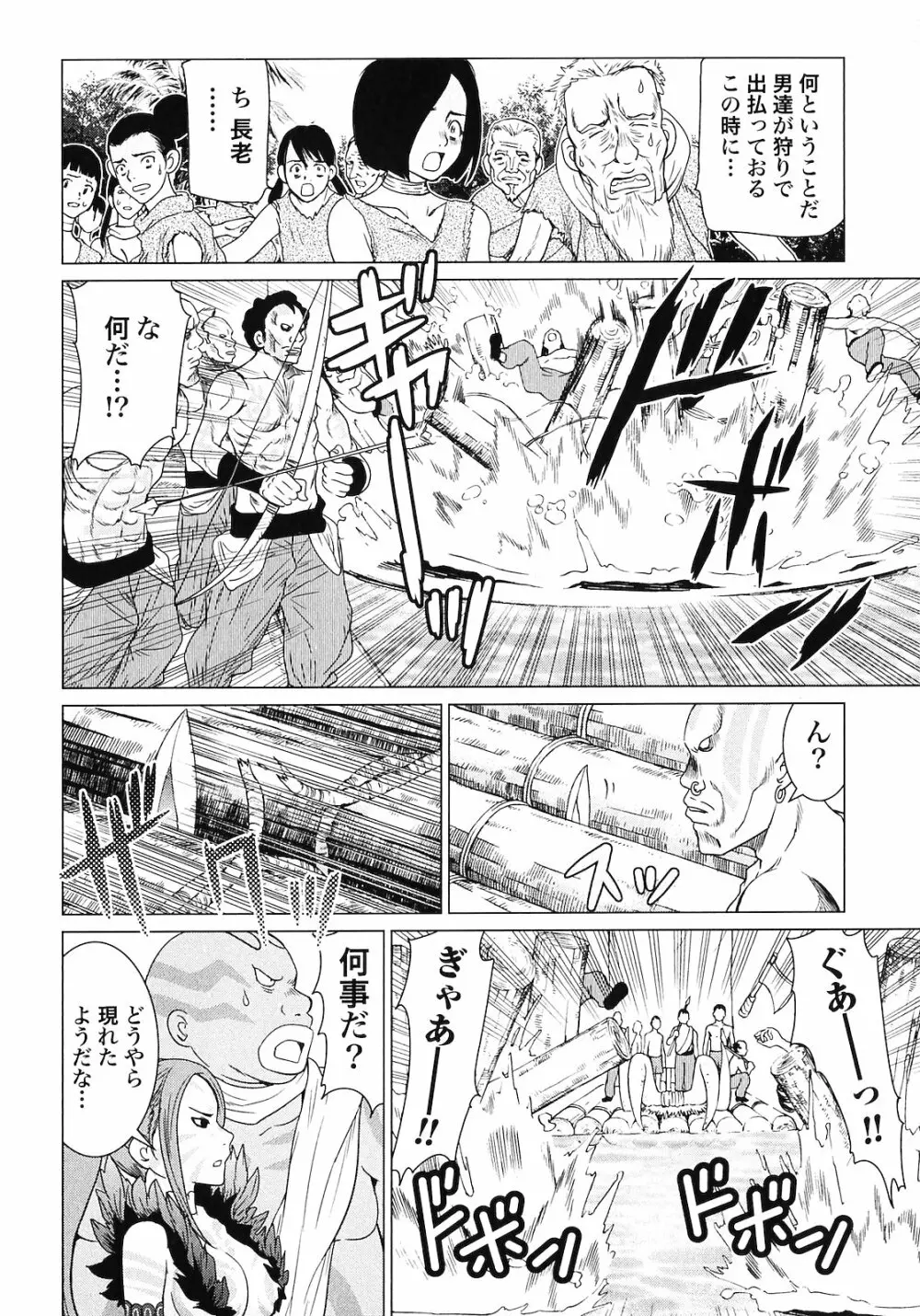 魔境のシャナナ 第02巻 Page.40