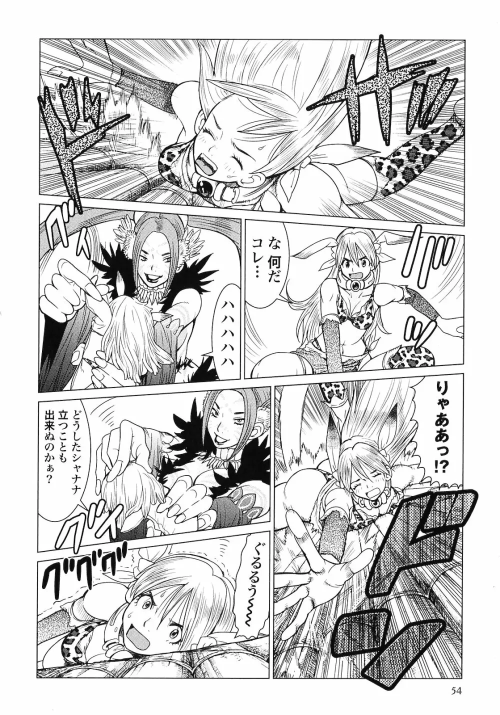 魔境のシャナナ 第02巻 Page.56