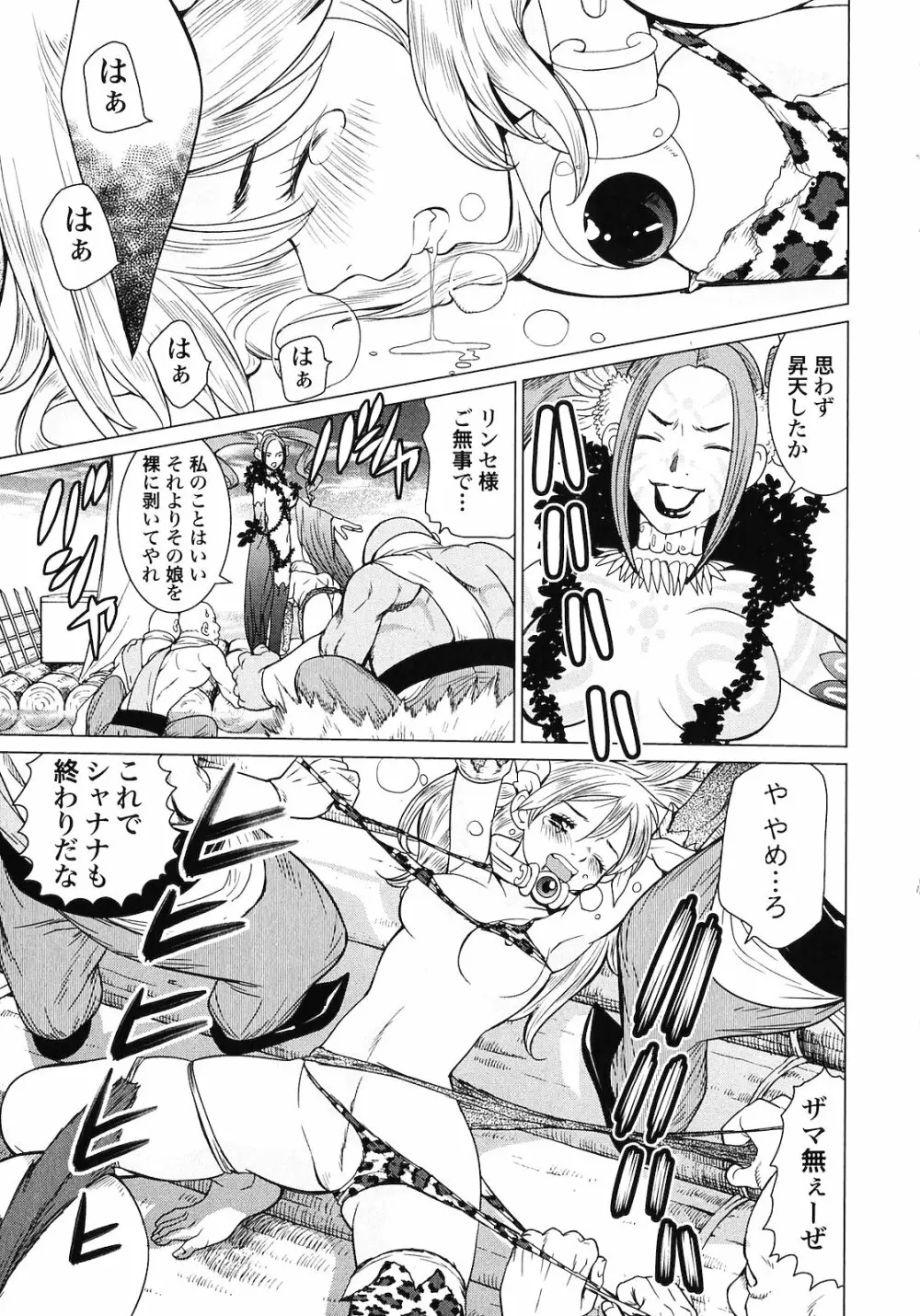 魔境のシャナナ 第02巻 Page.61