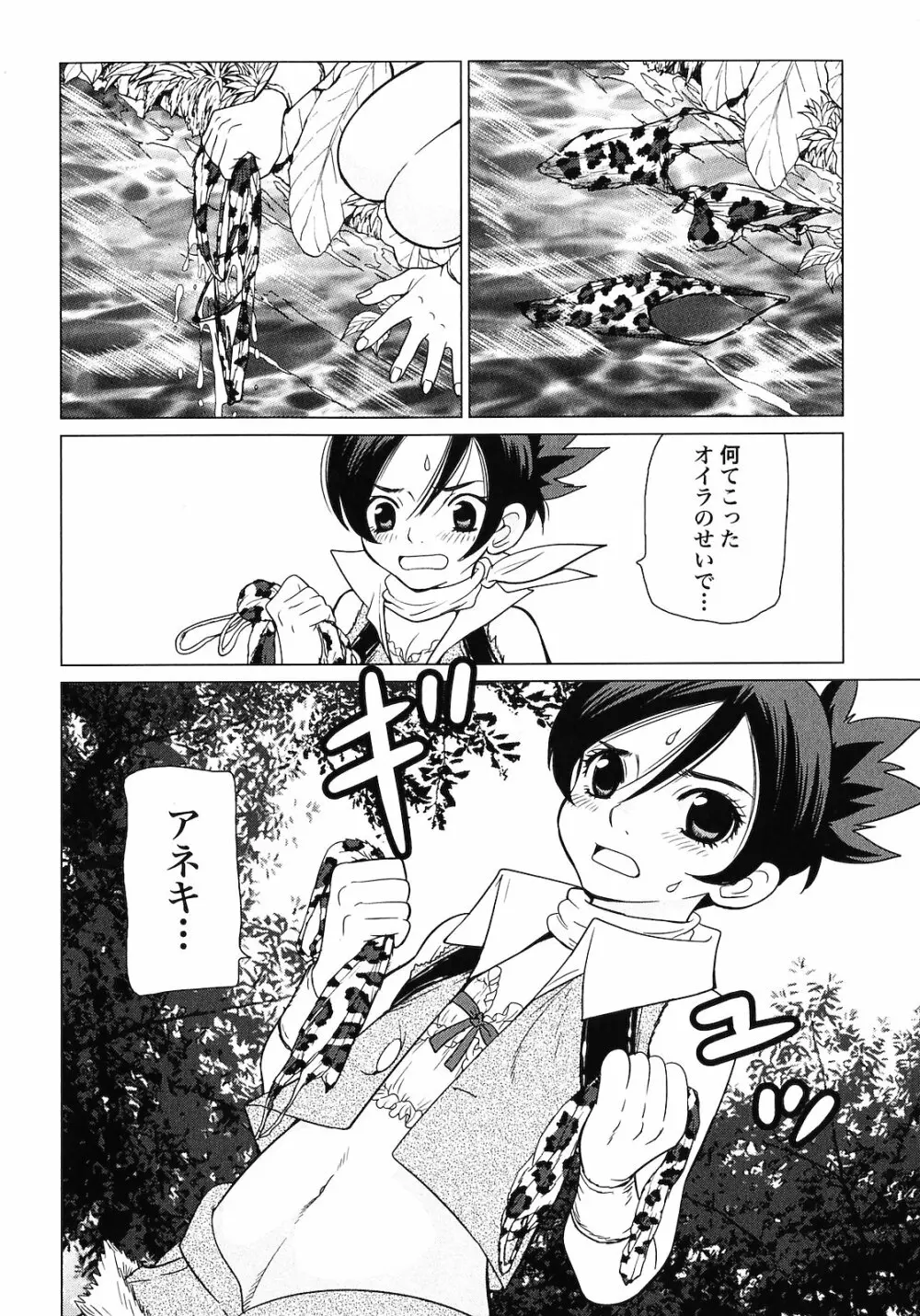 魔境のシャナナ 第02巻 Page.64