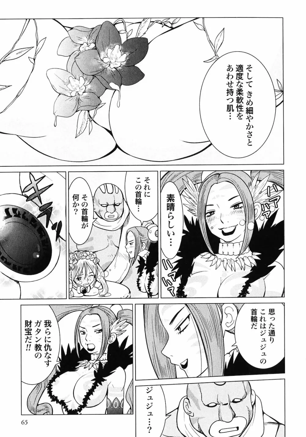 魔境のシャナナ 第02巻 Page.67