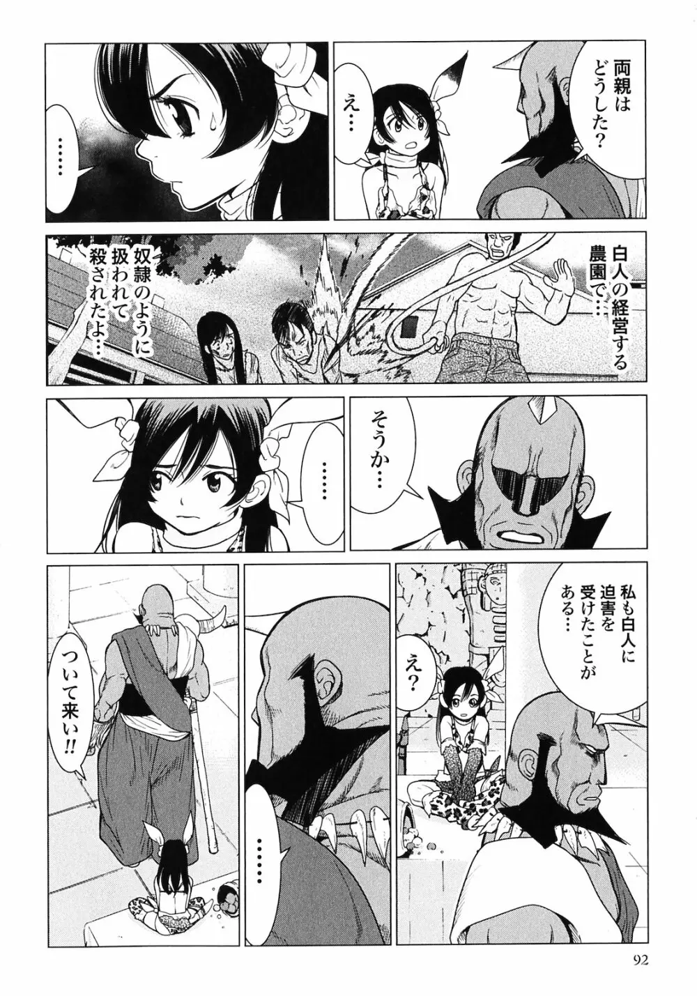 魔境のシャナナ 第02巻 Page.94