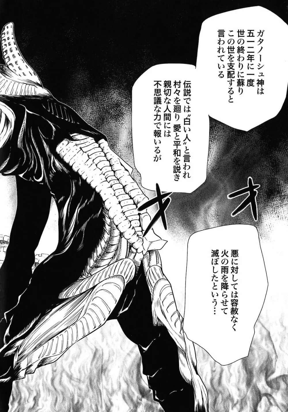 魔境のシャナナ 第02巻 Page.96