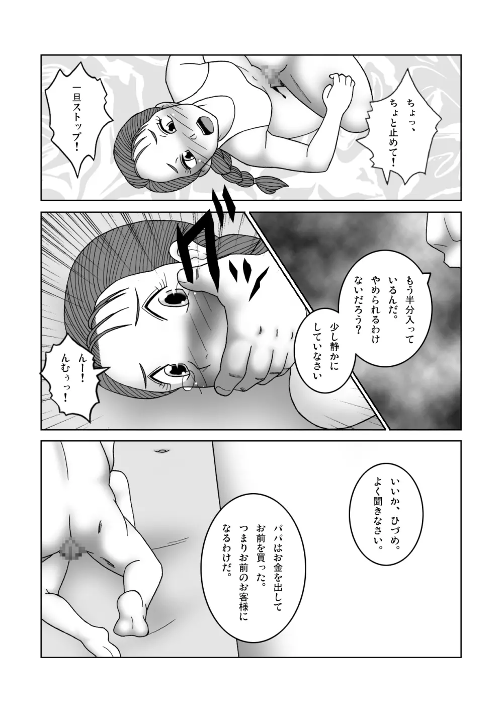 じゃじゃ馬トレーニングROOM BRUSHUP 第一話・第二話 Page.32