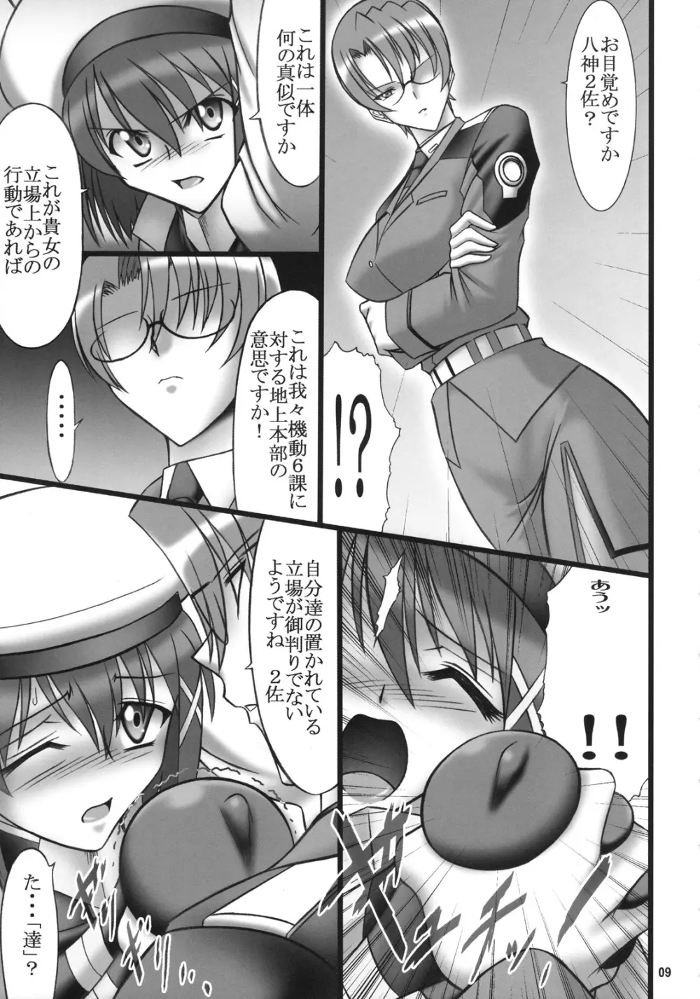 Angel's stroke 10 あの黒い飛竜を撃て! Page.10