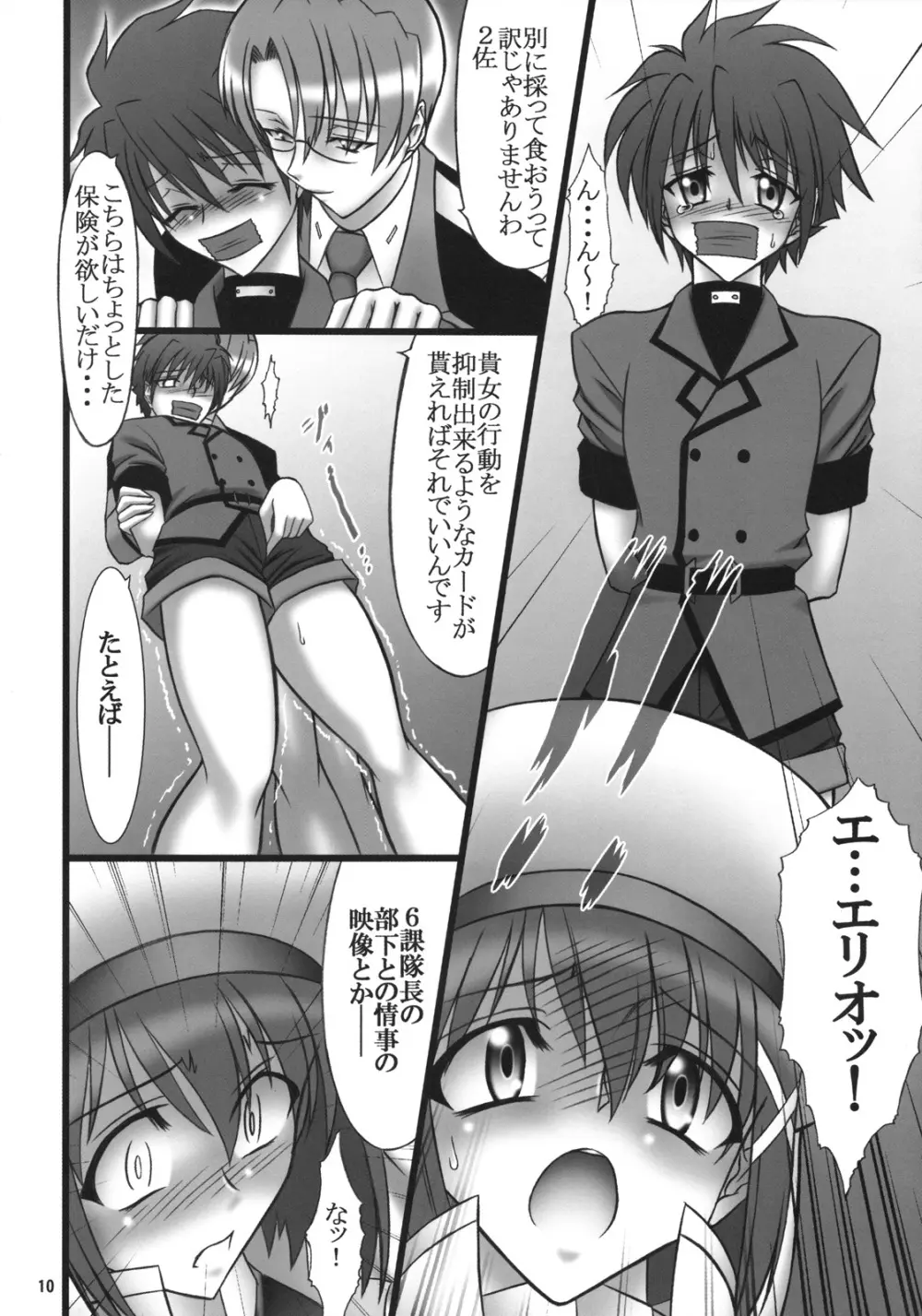 Angel's stroke 10 あの黒い飛竜を撃て! Page.11