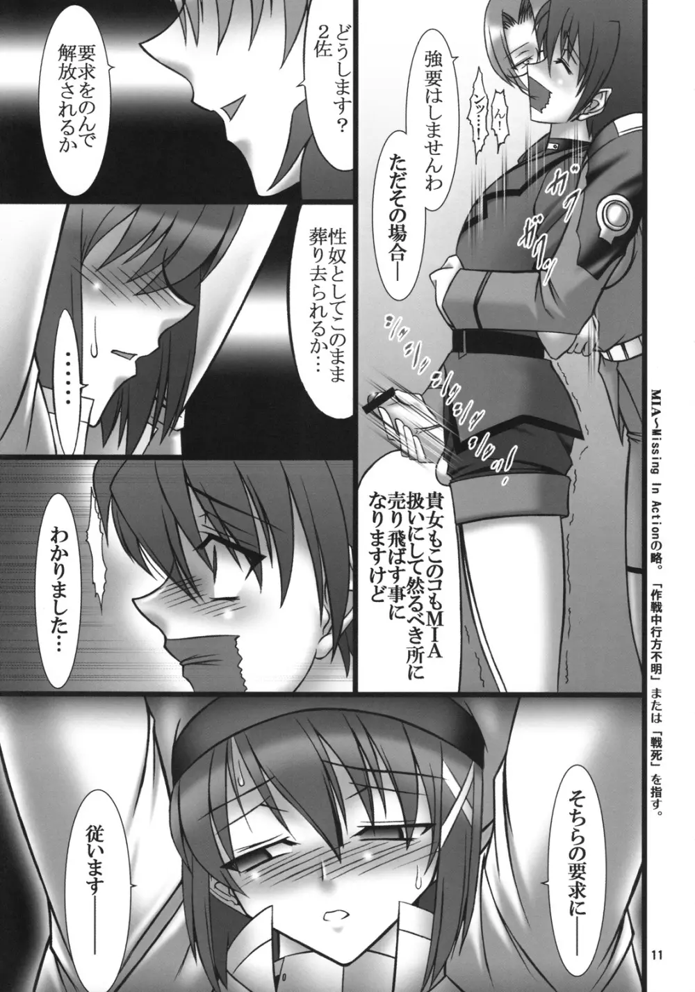 Angel's stroke 10 あの黒い飛竜を撃て! Page.12