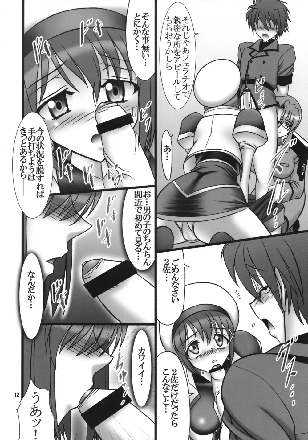 Angel's stroke 10 あの黒い飛竜を撃て! Page.13
