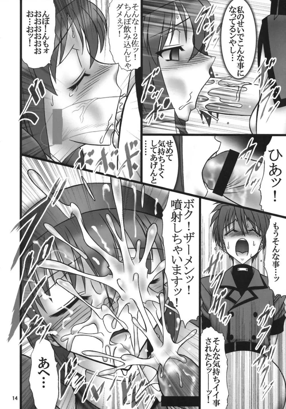 Angel's stroke 10 あの黒い飛竜を撃て! Page.15