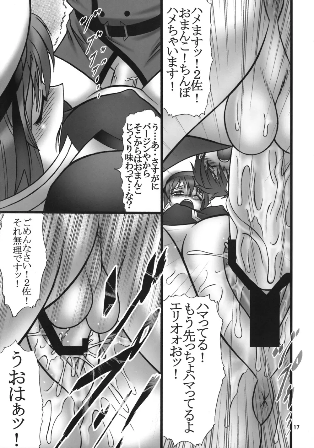 Angel's stroke 10 あの黒い飛竜を撃て! Page.18
