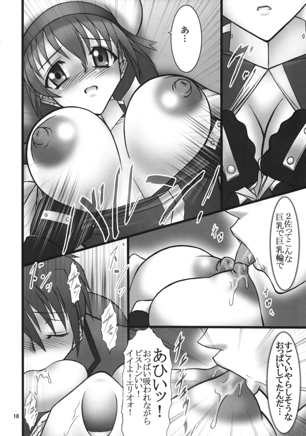 Angel's stroke 10 あの黒い飛竜を撃て! Page.19