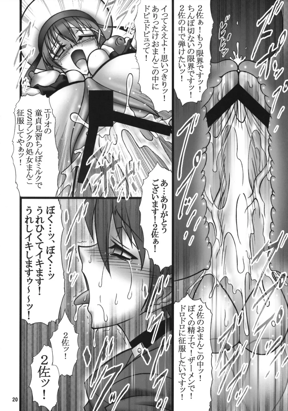 Angel's stroke 10 あの黒い飛竜を撃て! Page.21
