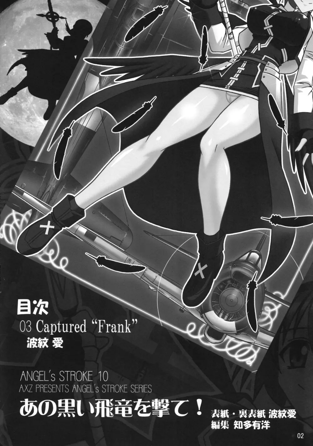 Angel's stroke 10 あの黒い飛竜を撃て! Page.3