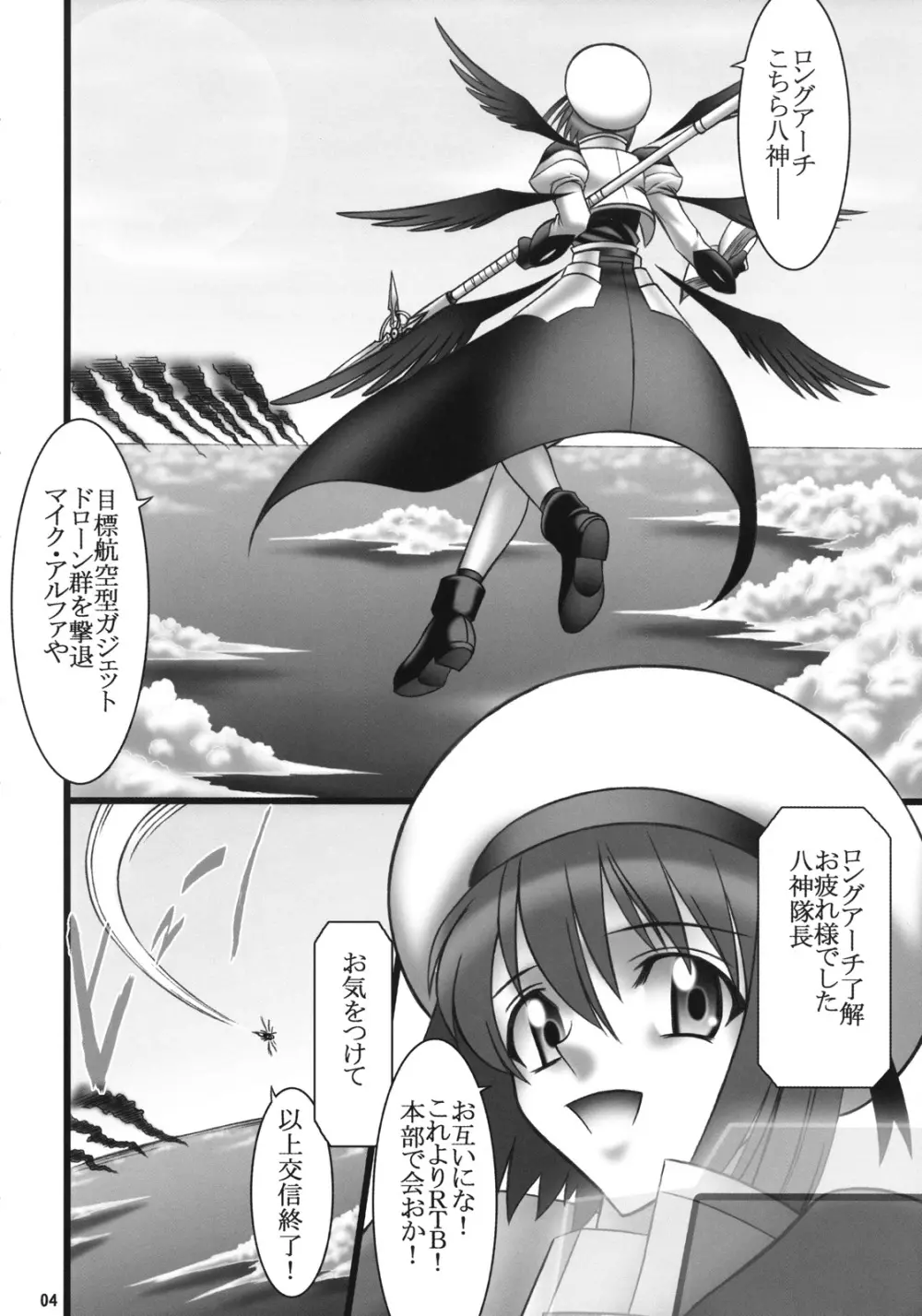 Angel's stroke 10 あの黒い飛竜を撃て! Page.5