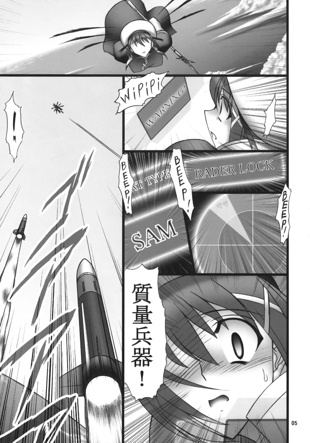 Angel's stroke 10 あの黒い飛竜を撃て! Page.6