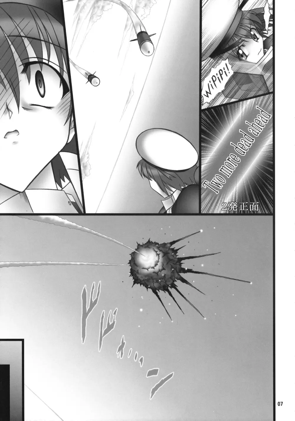 Angel's stroke 10 あの黒い飛竜を撃て! Page.8