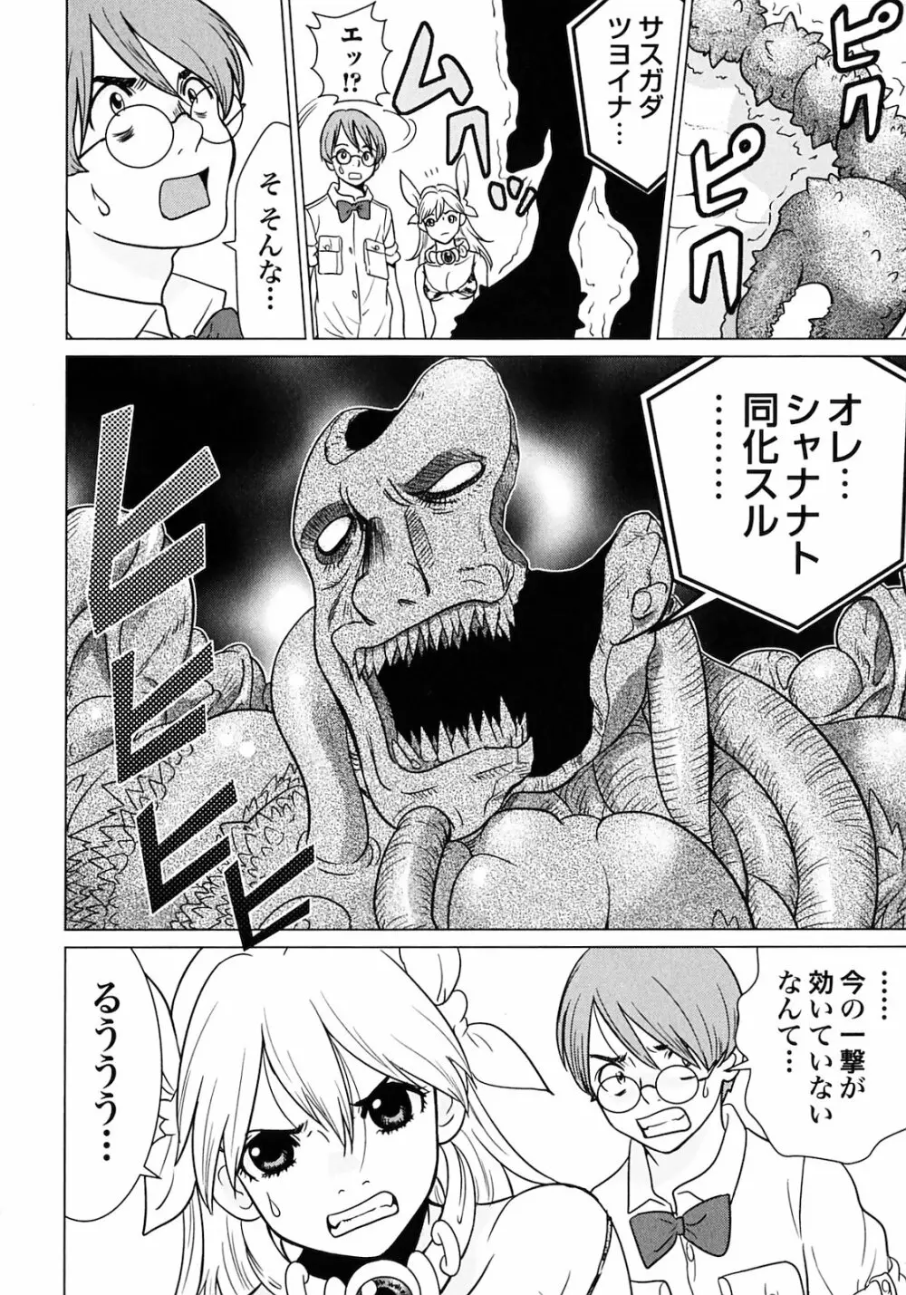 魔境のシャナナ 第01巻 Page.114