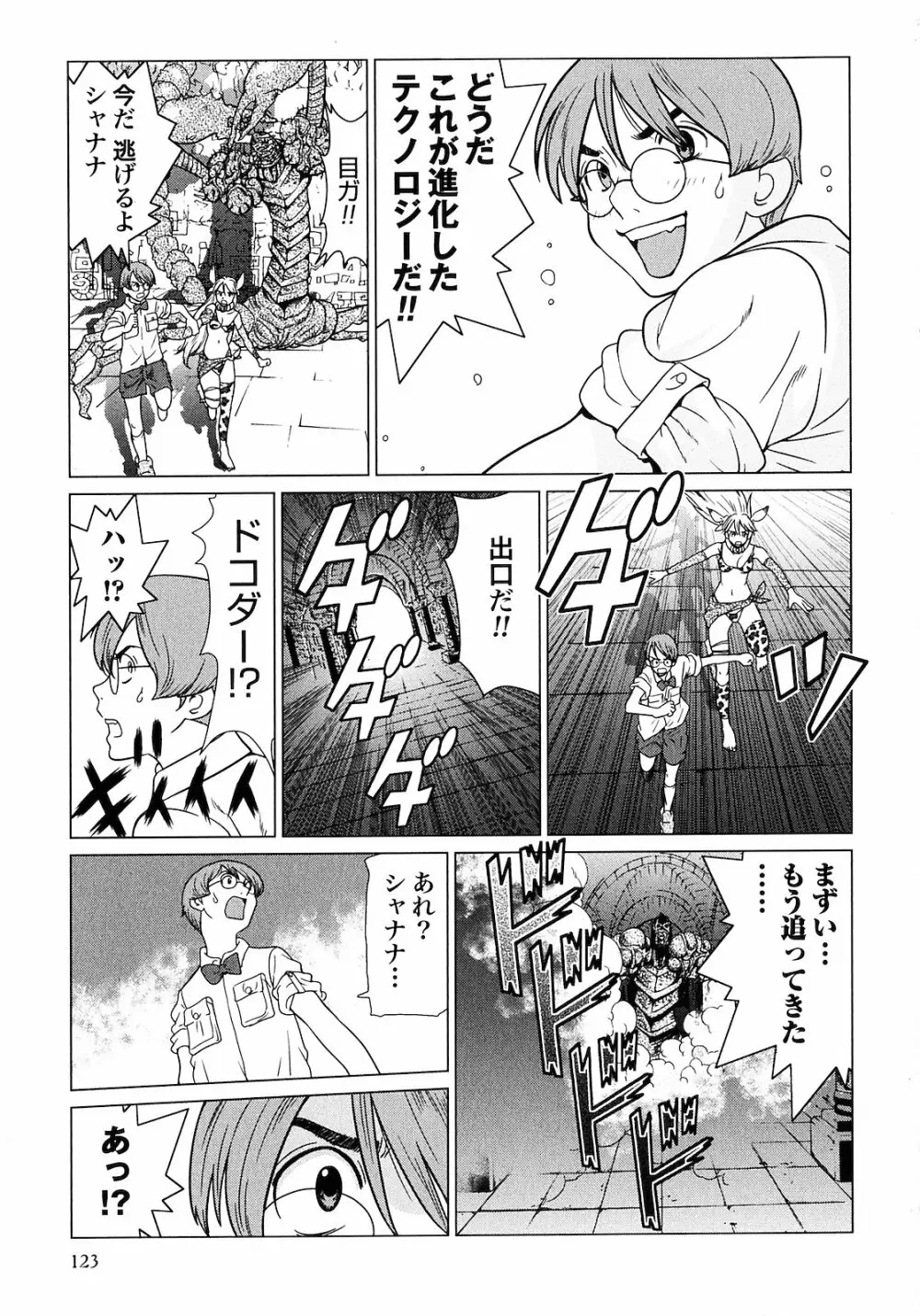 魔境のシャナナ 第01巻 Page.125