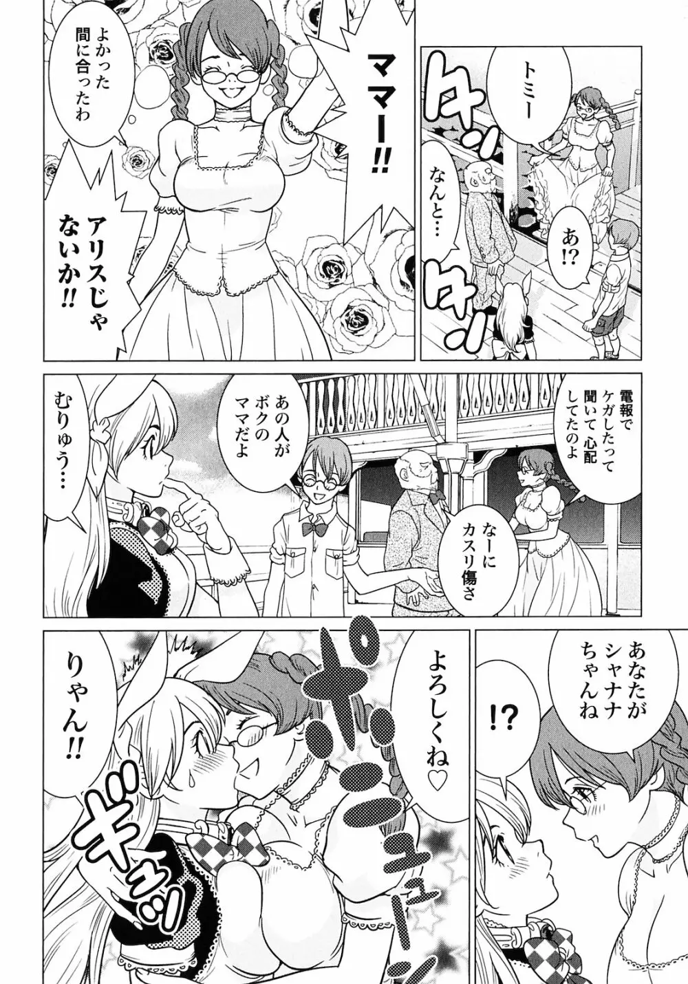 魔境のシャナナ 第01巻 Page.144