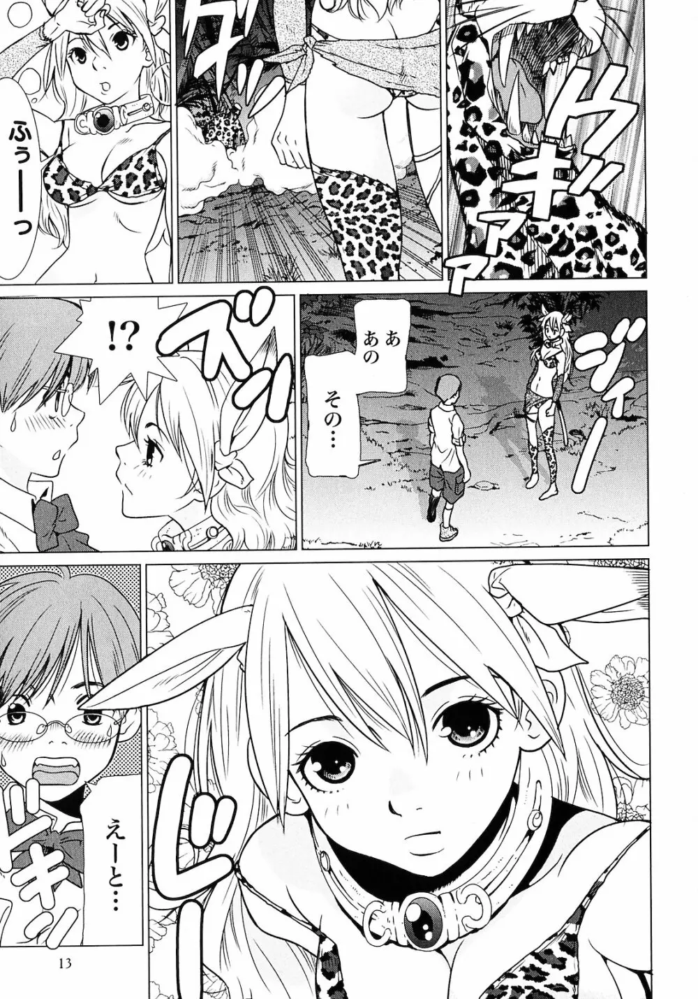 魔境のシャナナ 第01巻 Page.15