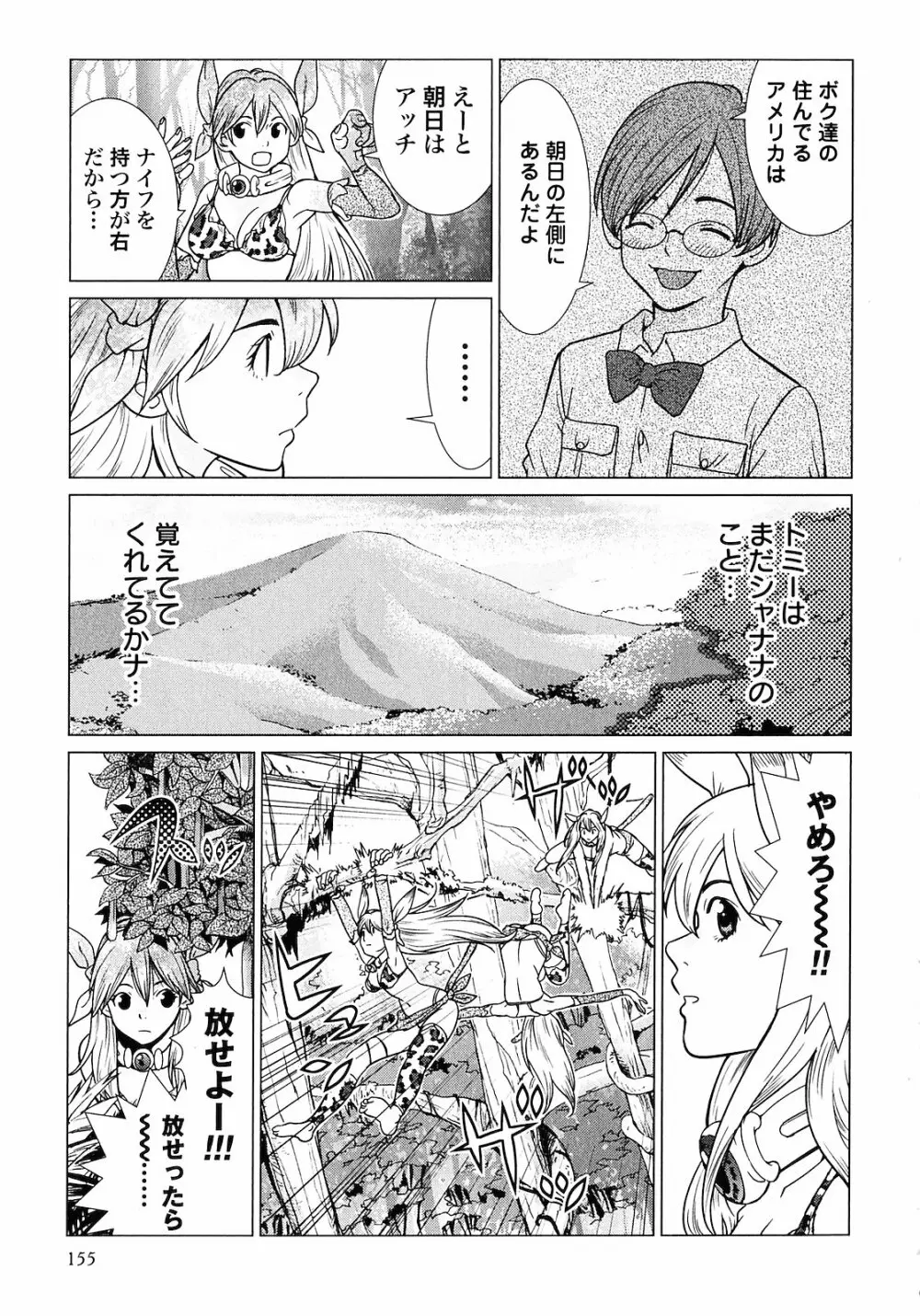 魔境のシャナナ 第01巻 Page.157