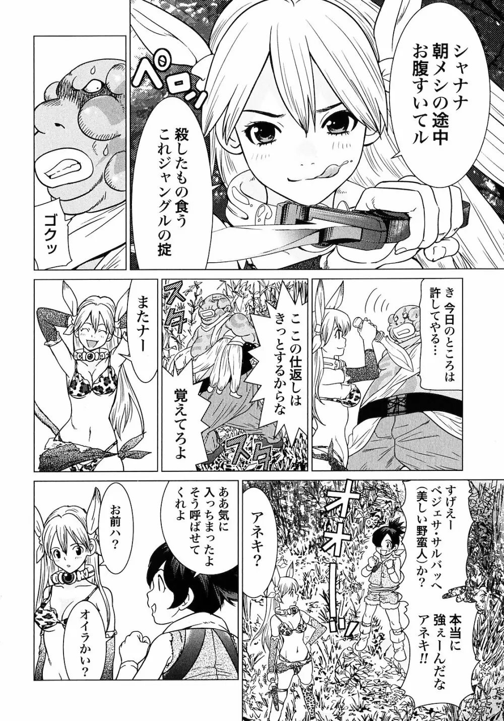 魔境のシャナナ 第01巻 Page.168