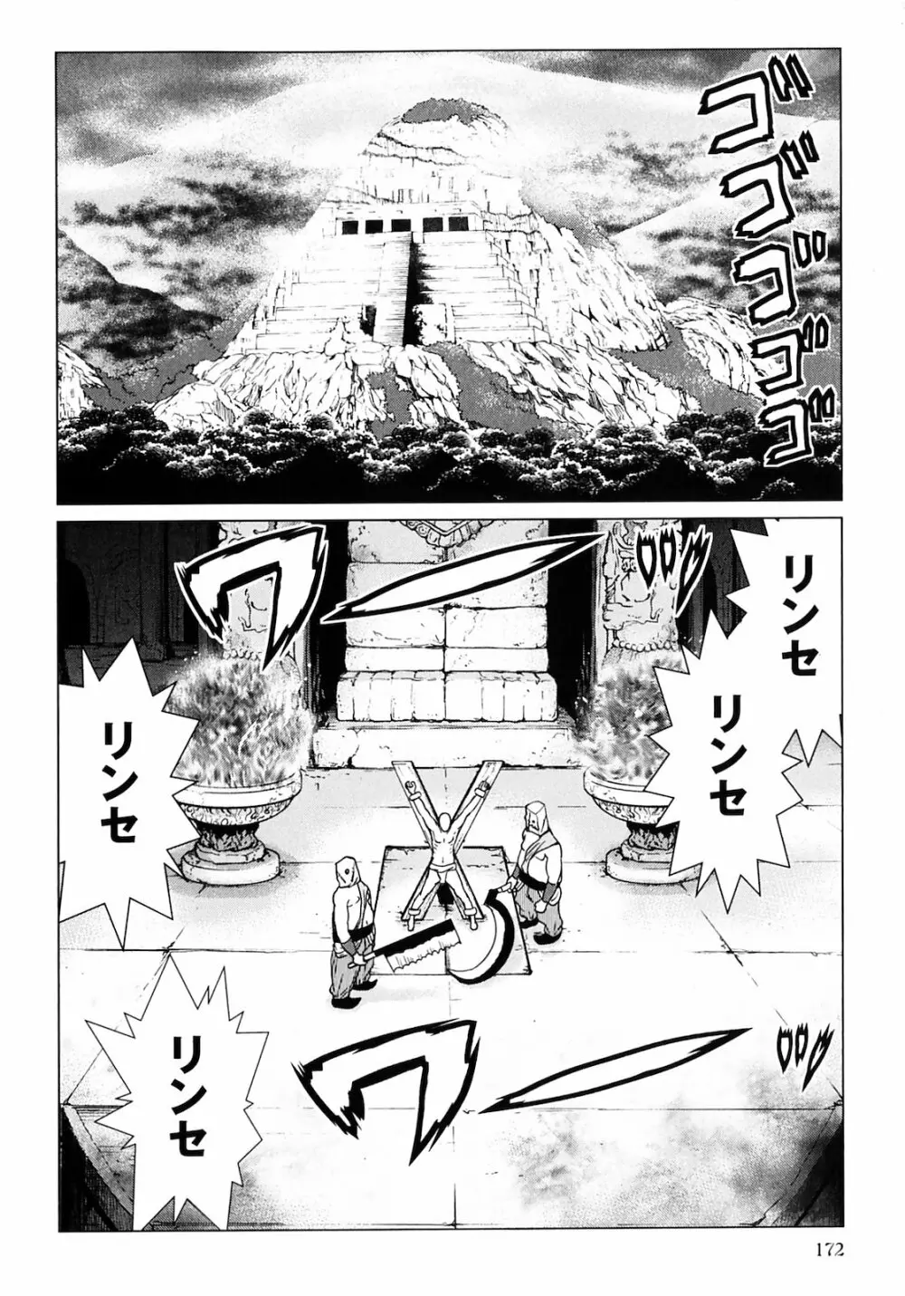 魔境のシャナナ 第01巻 Page.174