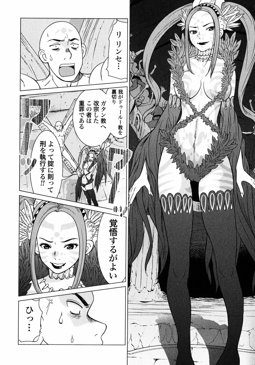 魔境のシャナナ 第01巻 Page.176