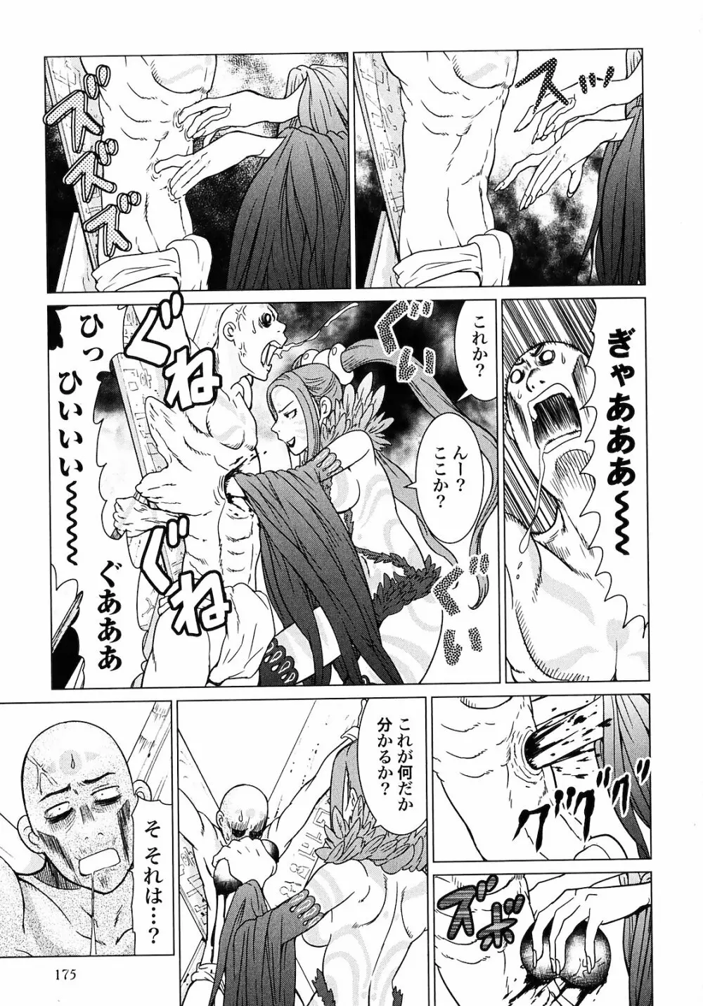 魔境のシャナナ 第01巻 Page.177