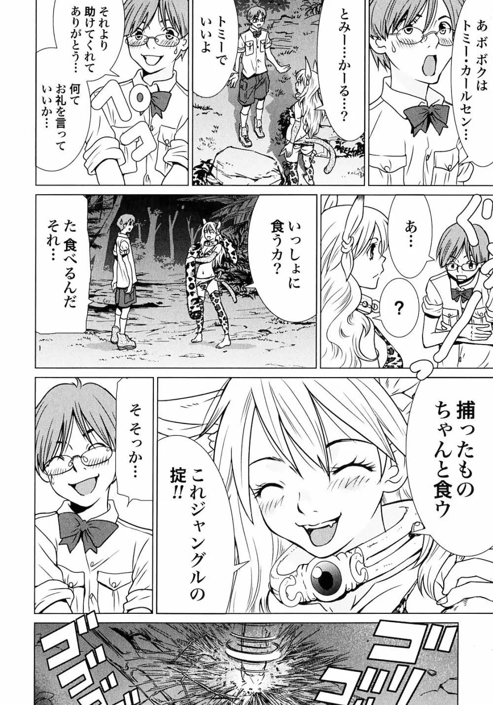 魔境のシャナナ 第01巻 Page.18